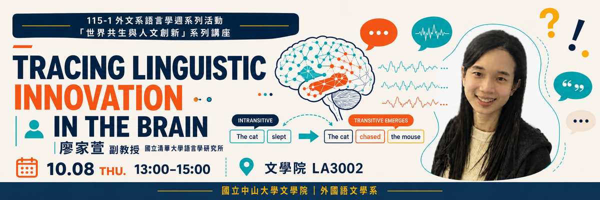 廖家萱教授