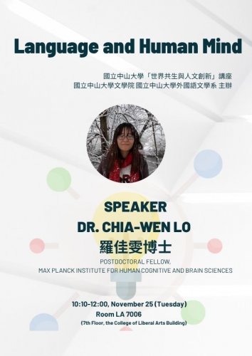 《演講》2025年11月25日 羅佳雯博士Dr. Chia-wen Lo： Language and Human Mind