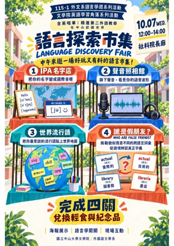 《活動》115-1 外文系語言學週系列活動：語言探索市集 Language Discovery Fair