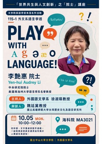 《活動》115-1 外文系語言學週系列活動：Play with Language!