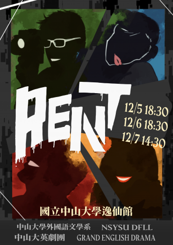 《活動》中山大學外文系2025年大英劇《RENT 吉屋出租》正式開賣