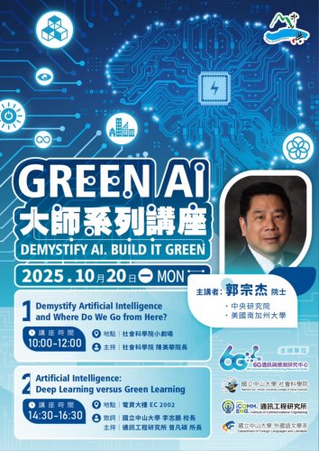 《演講》2025年10月20日GREEN AI大師系列講座 DEMYSTIFY AI. BUILD IT GREEN