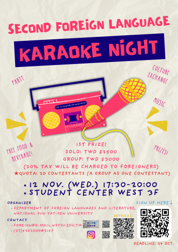 《活動》歡迎報名參加外文系於11月12日舉辦第二屆「第二外語卡拉OK夜」Second Foreign Language Karaoke Night!