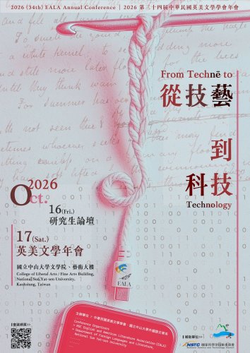 《研討會》2026 第三十四屆英美文學學會年會