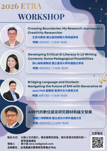 《徵稿》ETRA 2026 Workshop