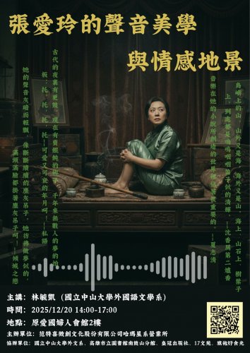 《活動》中山大學外文系與范特喜文創公司合作辦理之講座／討論會