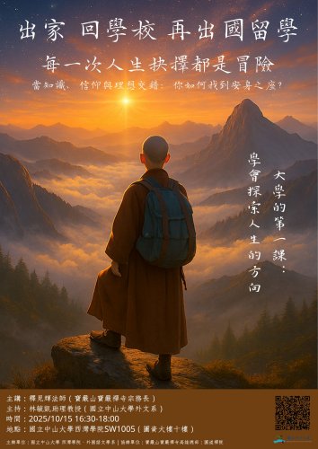 《活動》【大學之道】講座系列  大學的第一課：學會探索人生的方向